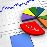 مشاور تخصصی مالیاتی در شهریار